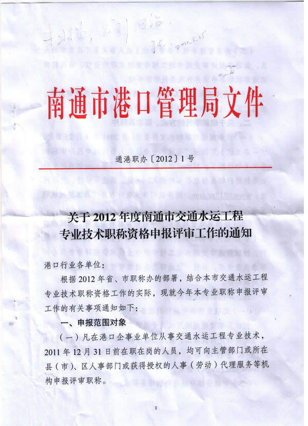 通(tōng)港職辦【2012】1号文(wén)