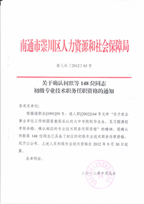 我公司21位員(yuán)工(gōng)順利通(tōng)過初級專業(yè)技(jì)術(shù)任職資格評定