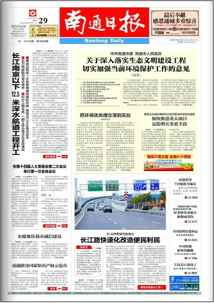 長(cháng)江南(nán)京以下(xià)12.5米深水(shuǐ)航道(dào)工(gōng)程開(kāi)工(gōng)     