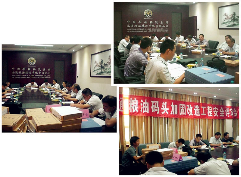 南(nán)通(tōng)糧油碼頭加固改造工(gōng)程安全評審會(huì)順利召開(kāi)